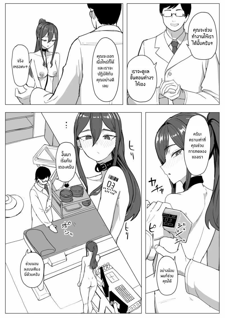 งานพารทไทม์ในฐานะสัตว์เลี้ยง ภาพ 32