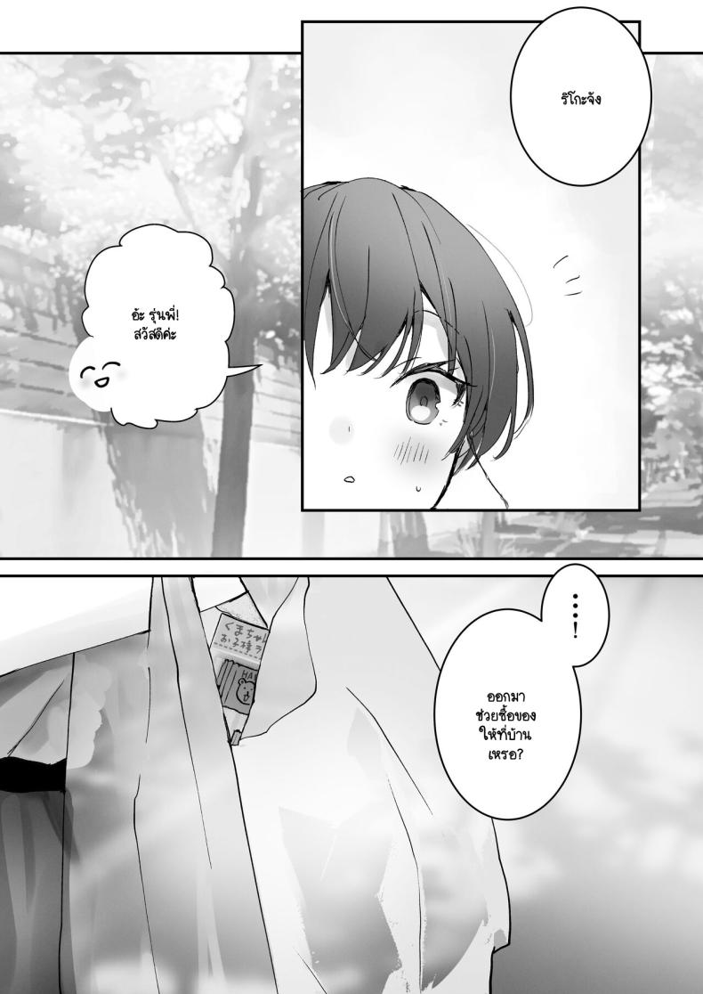 ริโกะจังผู้ว่านอนสอนง่าย ภาพ 11