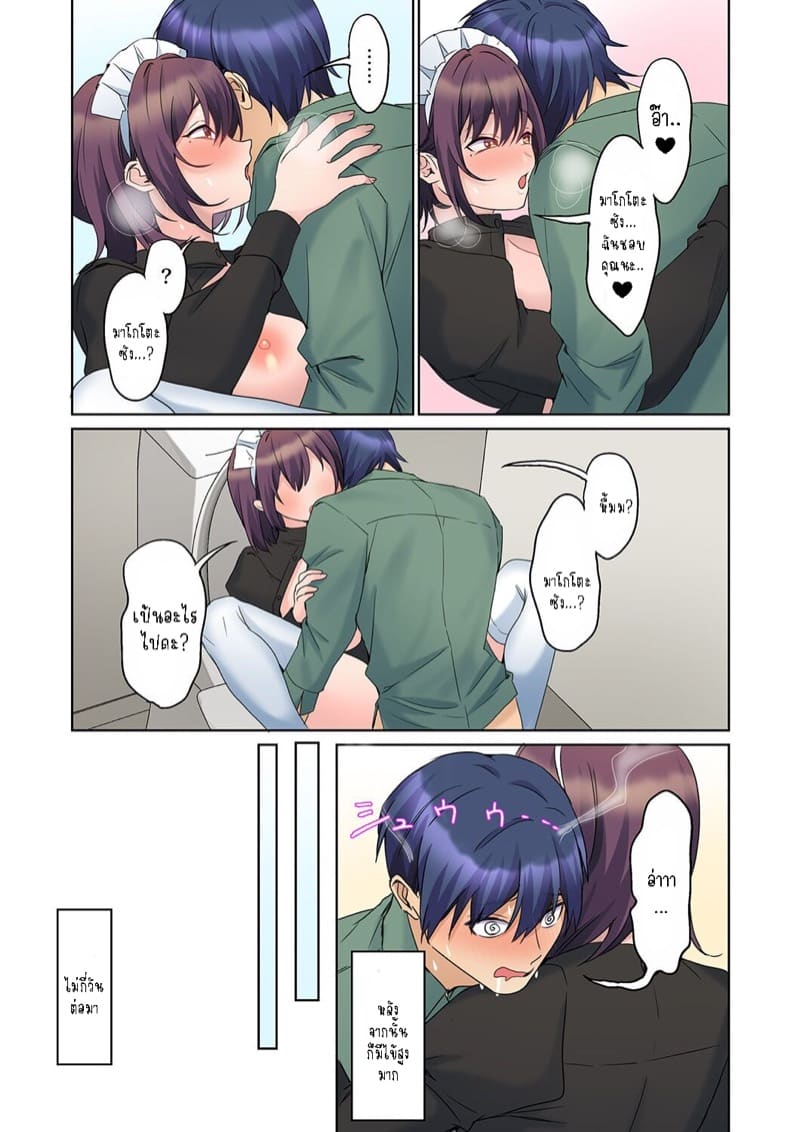 หนุ่มนักเขียนกับเมดหน้าตาย 21 ภาพ 20