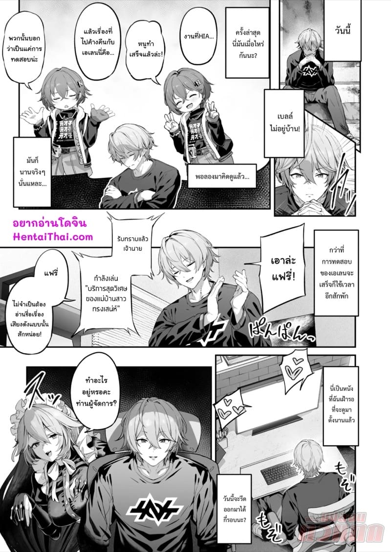 บริการสุดเหวี่ยงของรีน่า ภาพ 2