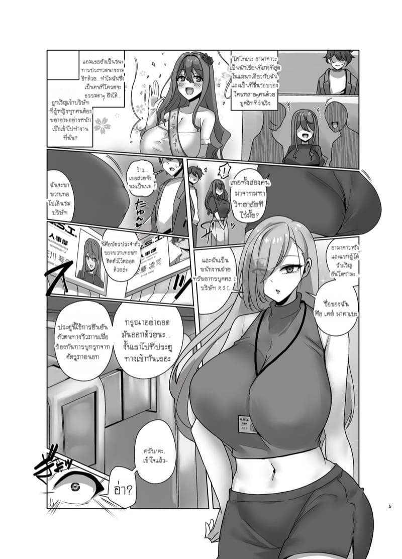 เบื้องหลังการฝึกงานสุดลับกับพนักงานสาว R.S.I. ภาพ 4