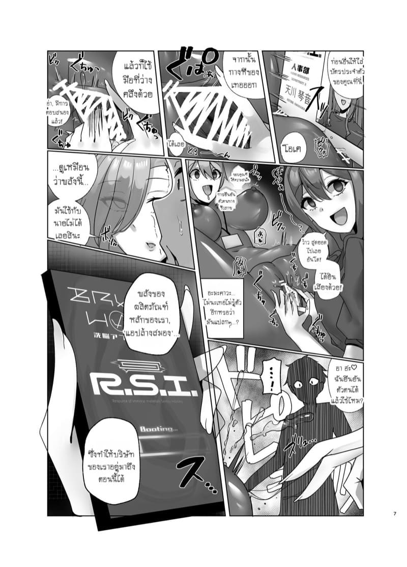 เบื้องหลังการฝึกงานสุดลับกับพนักงานสาว R.S.I. ภาพ 6