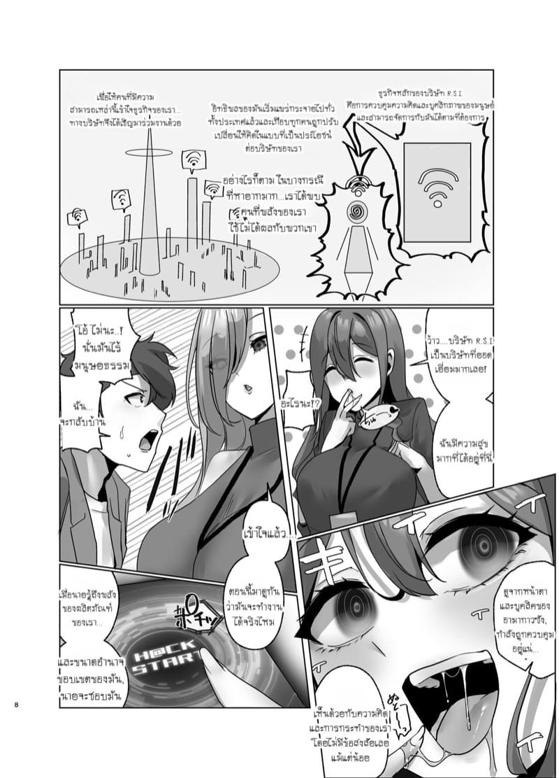 เบื้องหลังการฝึกงานสุดลับกับพนักงานสาว R.S.I. ภาพ 7