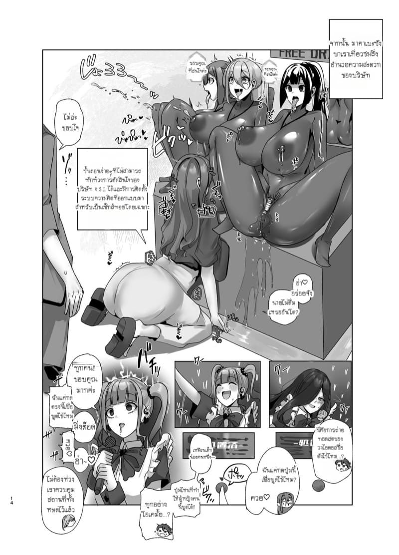 เบื้องหลังการฝึกงานสุดลับกับพนักงานสาว R.S.I. ภาพ 13