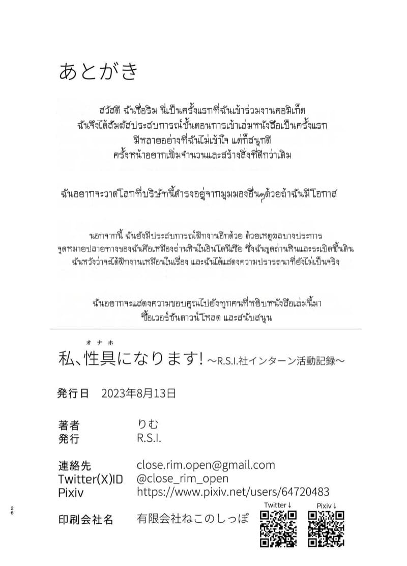 เบื้องหลังการฝึกงานสุดลับกับพนักงานสาว R.S.I. ภาพ 25