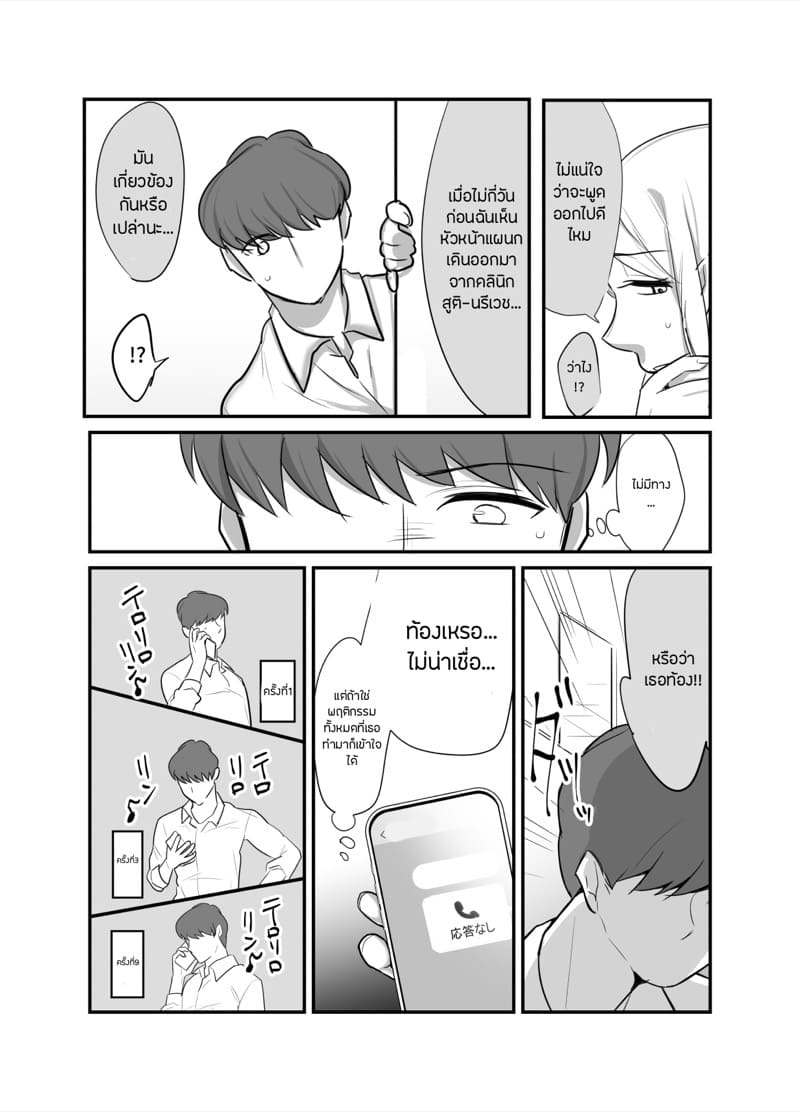 กับเธอไม่ง่าย แต่ได้เพราะแอป 4.2 ภาพ 2