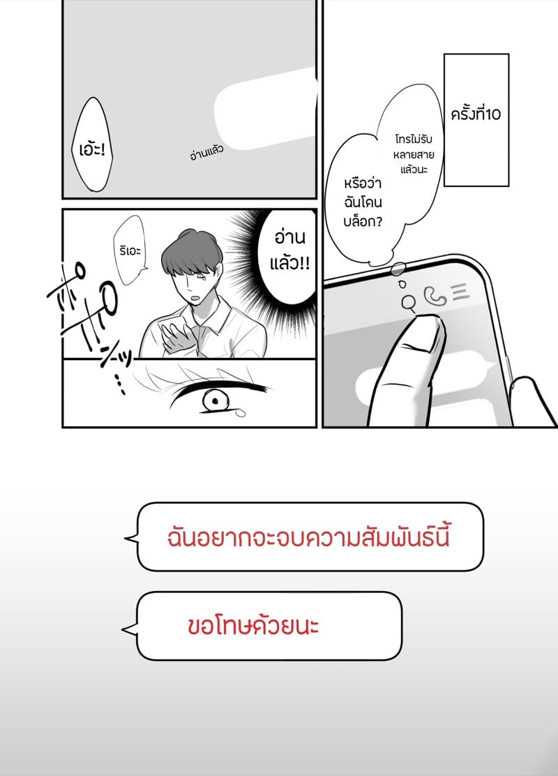 กับเธอไม่ง่าย แต่ได้เพราะแอป 4.2 ภาพ 3