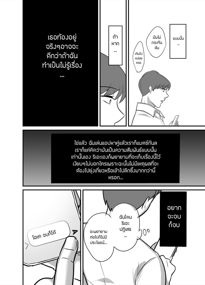 กับเธอไม่ง่าย แต่ได้เพราะแอป 4.2 ภาพ 5
