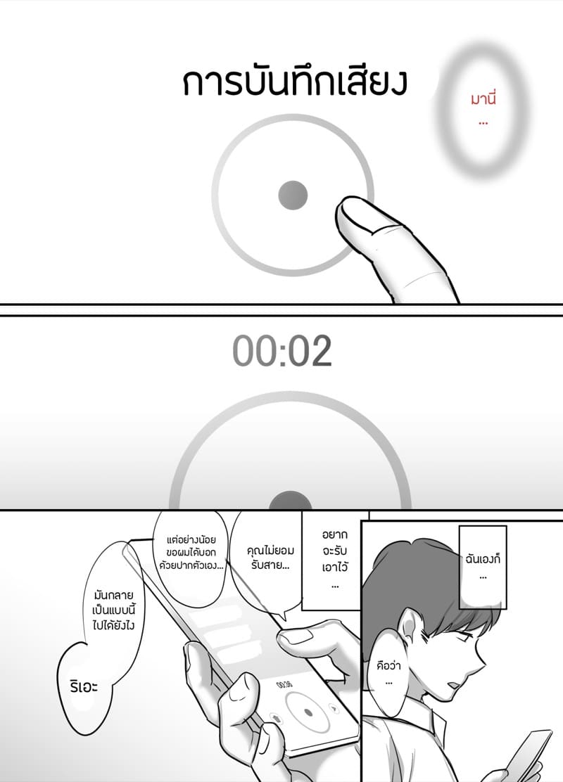 กับเธอไม่ง่าย แต่ได้เพราะแอป 4.2 ภาพ 7