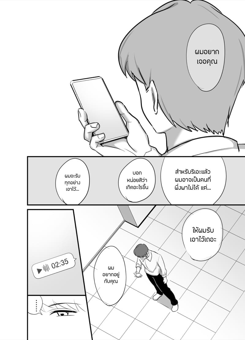 กับเธอไม่ง่าย แต่ได้เพราะแอป 4.2 ภาพ 8