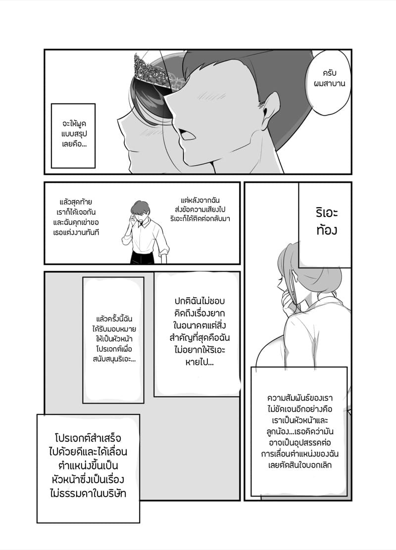 กับเธอไม่ง่าย แต่ได้เพราะแอป 4.2 ภาพ 10