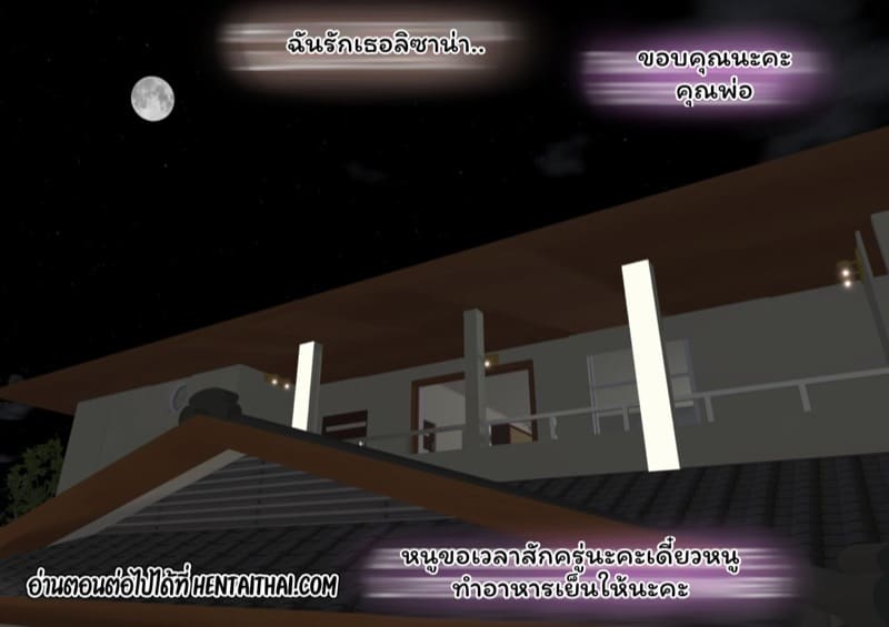 ตัญหาแห่งบาป 2.1 ภาพ 42