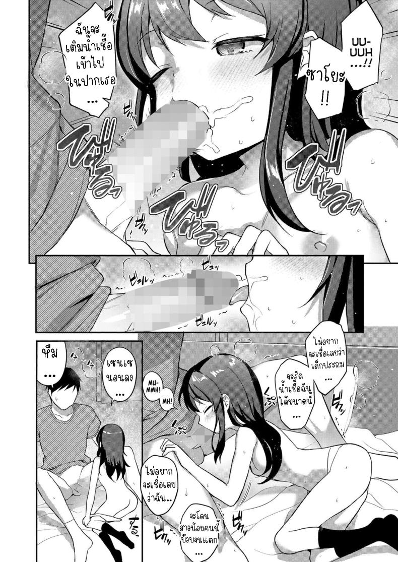 ความในใจของสาวน้อยหน้านิ่ง ภาพ 11