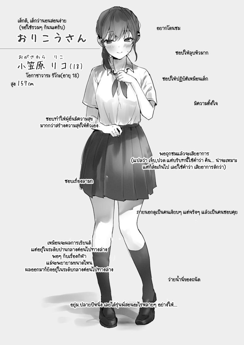 ริโกะจังผู้ว่านอนสอนง่าย 2 ภาพ 42