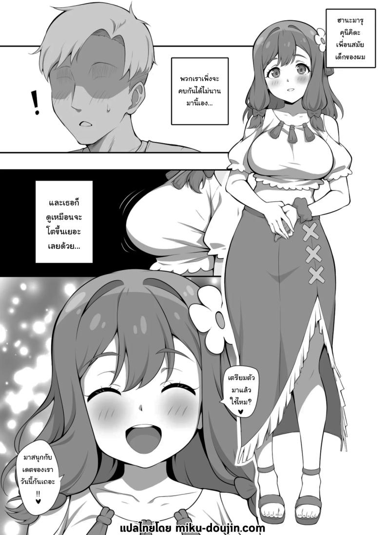 ติดฝนแบบนี้ก็ไปไหนไม่ได้น่ะสิ ภาพ 1