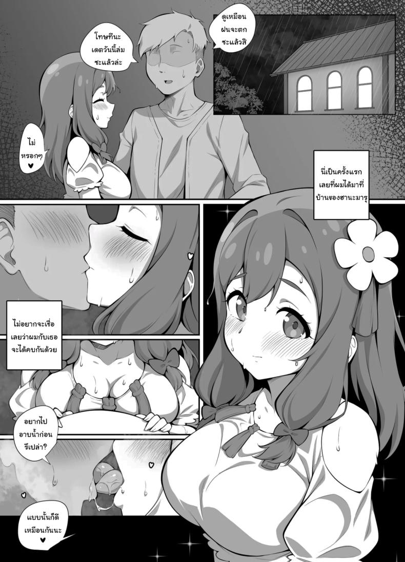 ติดฝนแบบนี้ก็ไปไหนไม่ได้น่ะสิ ภาพ 2