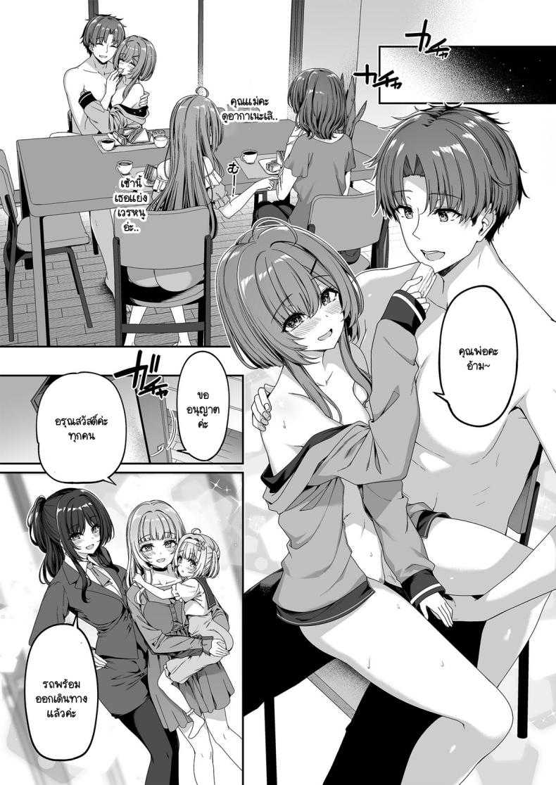 เกิดใหม่มาในโลกที่ผู้ชายหายาก 2 ภาพ 4