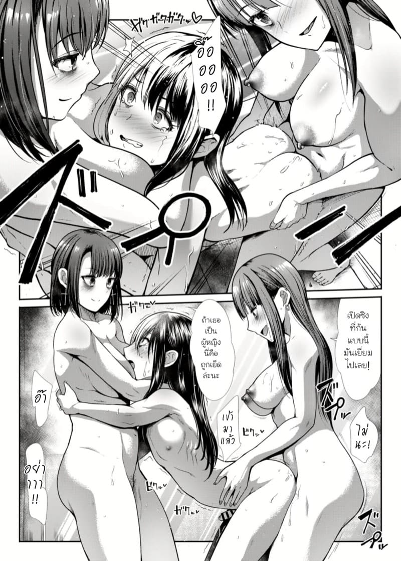 สาวร่านอันตราย 2 จบ ภาพ 10