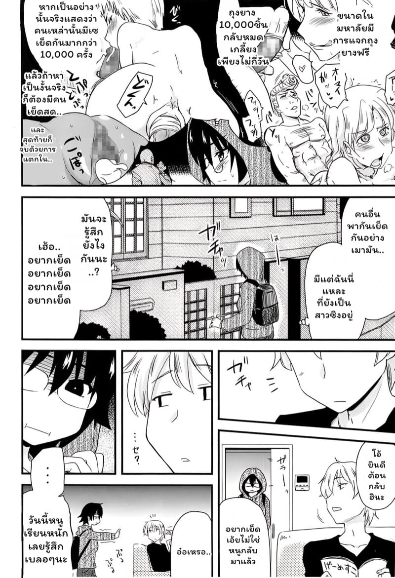 น้องสาวจอมขี้มโน ภาพ 1