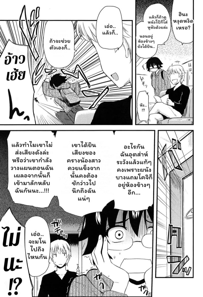 น้องสาวจอมขี้มโน ภาพ 2