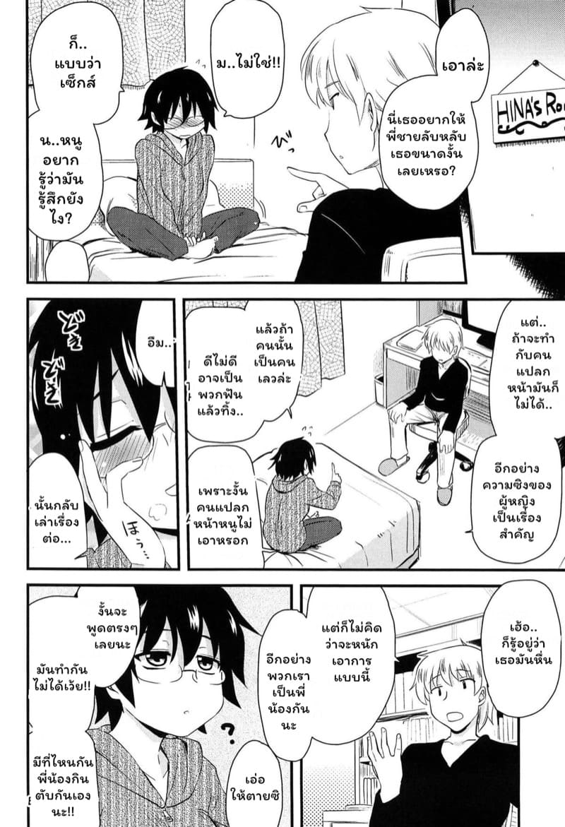 น้องสาวจอมขี้มโน ภาพ 3