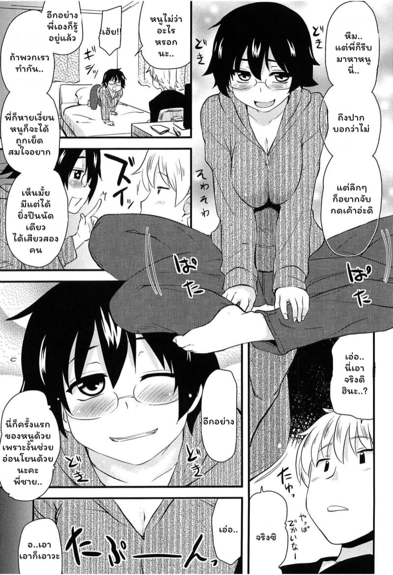 น้องสาวจอมขี้มโน ภาพ 4