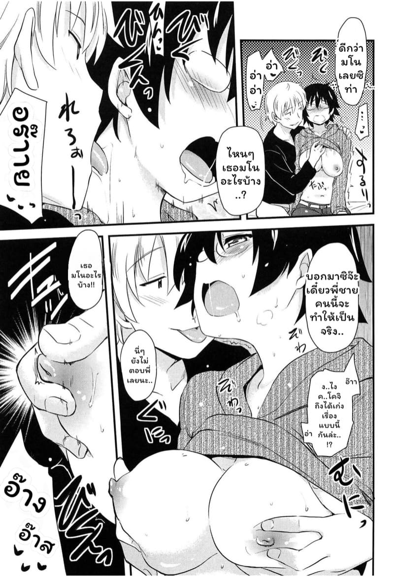 น้องสาวจอมขี้มโน ภาพ 6