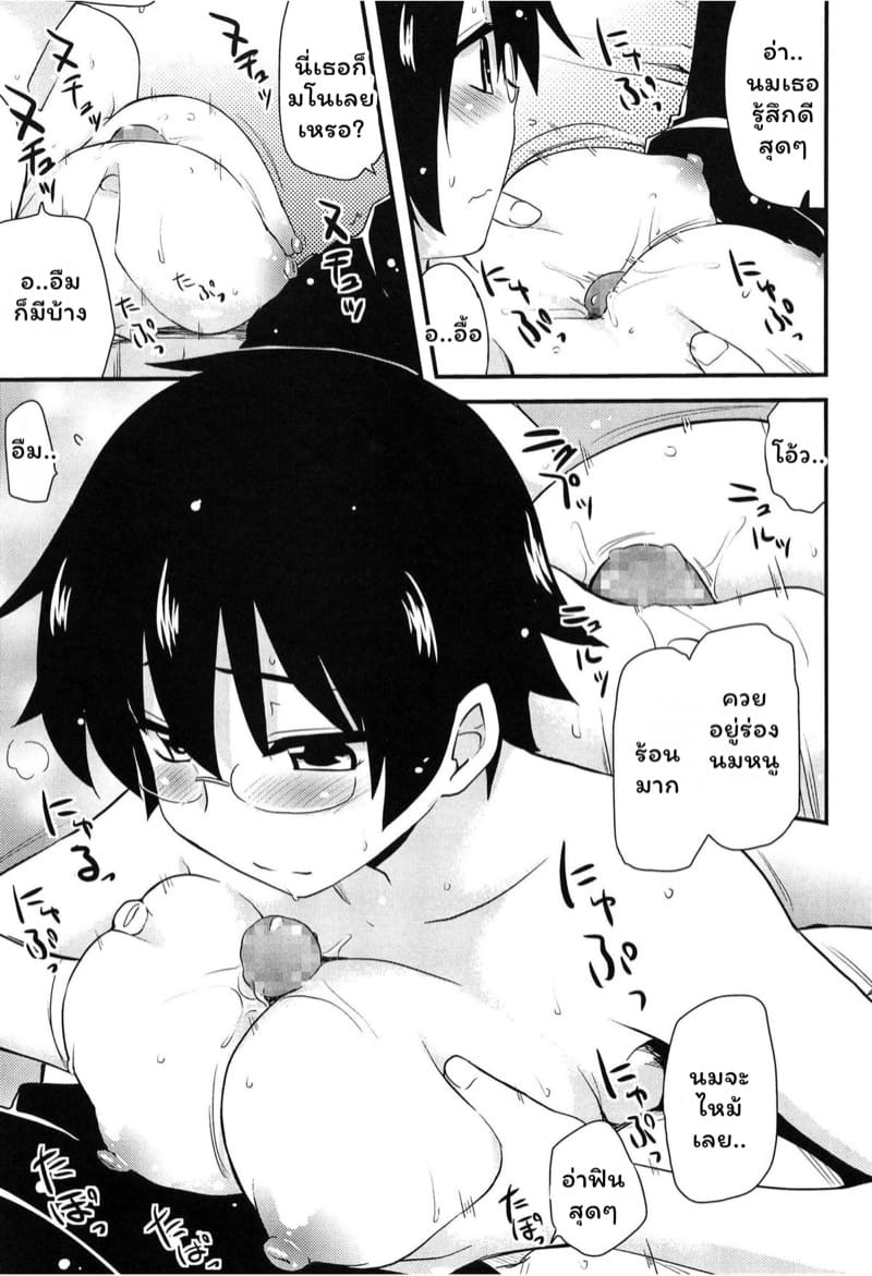 น้องสาวจอมขี้มโน ภาพ 10
