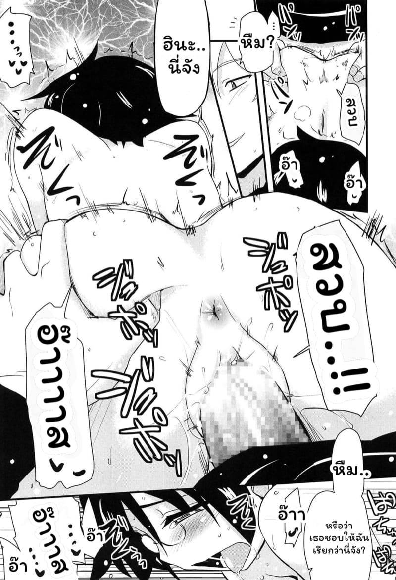 น้องสาวจอมขี้มโน ภาพ 15