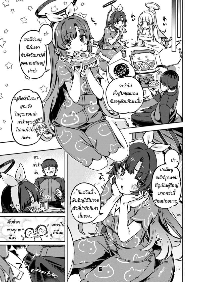 คืนนี้รบกวนด้วยนะคะ ภาพ 3