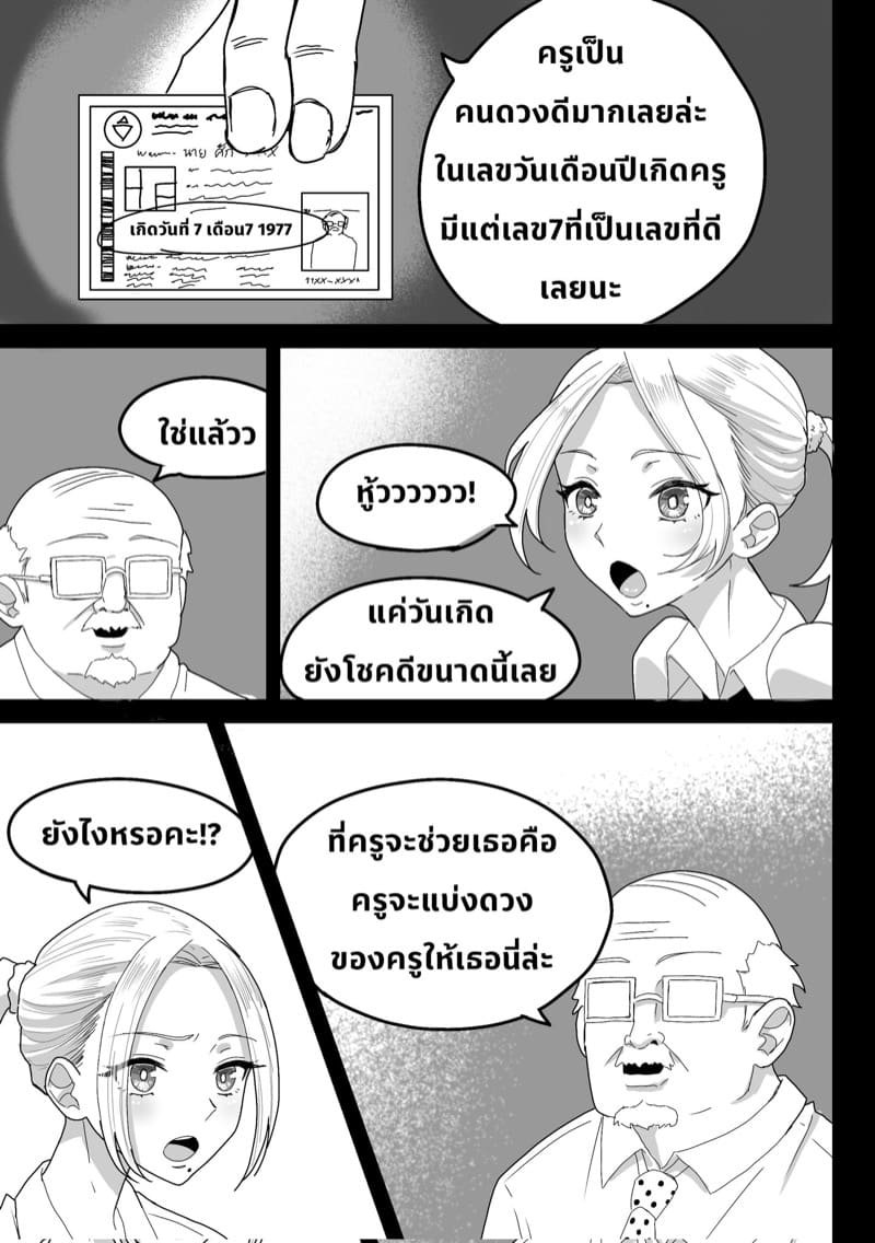 นักเรียนคนที่สิบสาม ภาพ 1