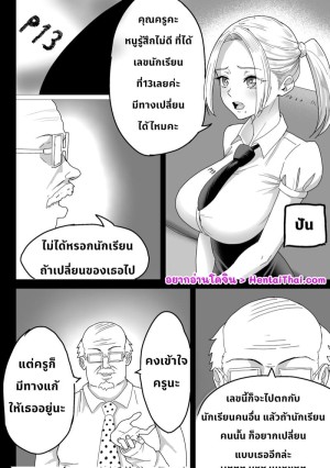 โดจิน นักเรียนคนที่สิบสาม แนว โดจิน แปลไทย