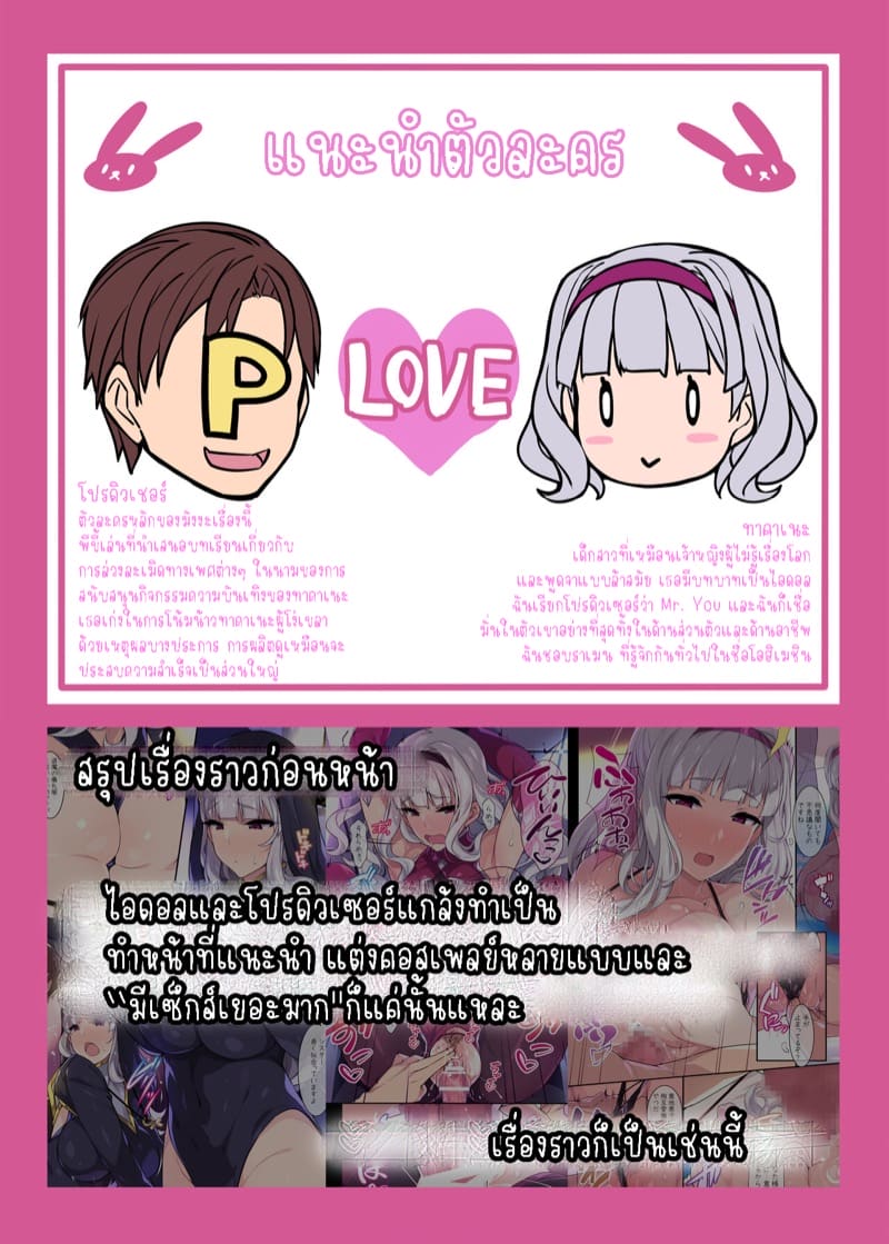 แม่กระต่ายน้อยแสนซน ทาคาเนะจัง ภาพ 1