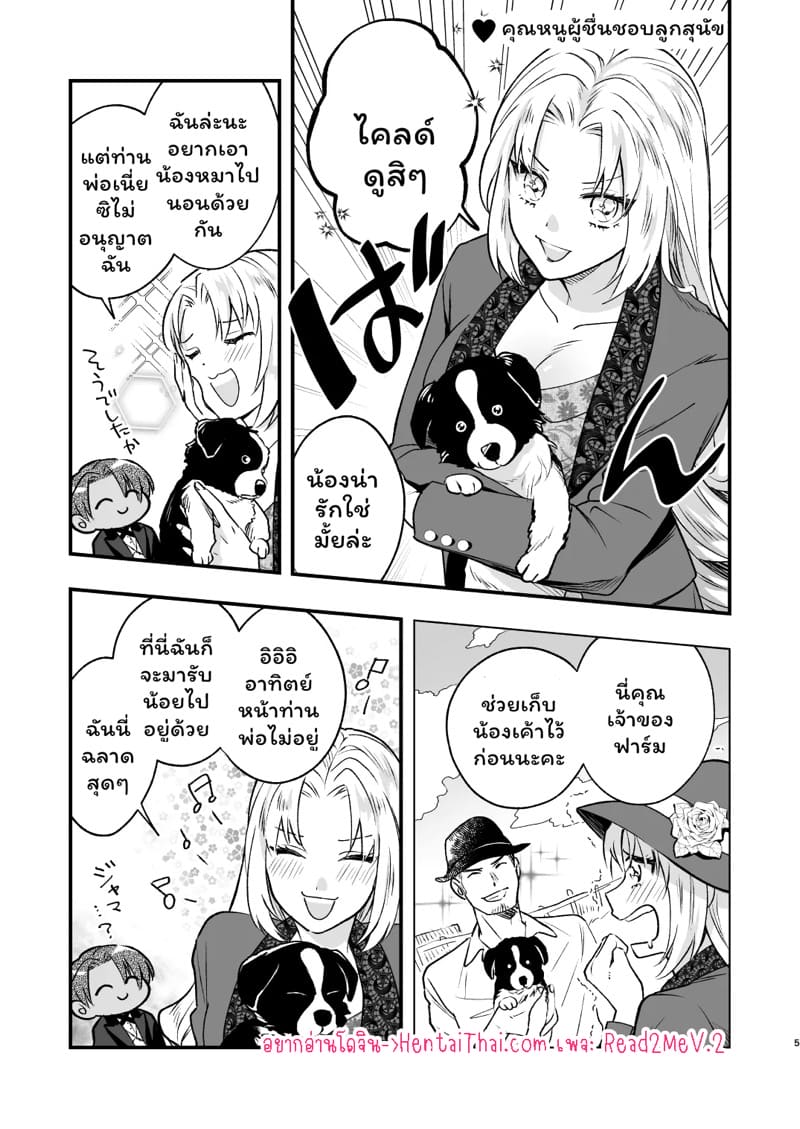 คุณหนูฟุตะกับพ่อบ้านสุดหล่อ 1 ภาพ 4