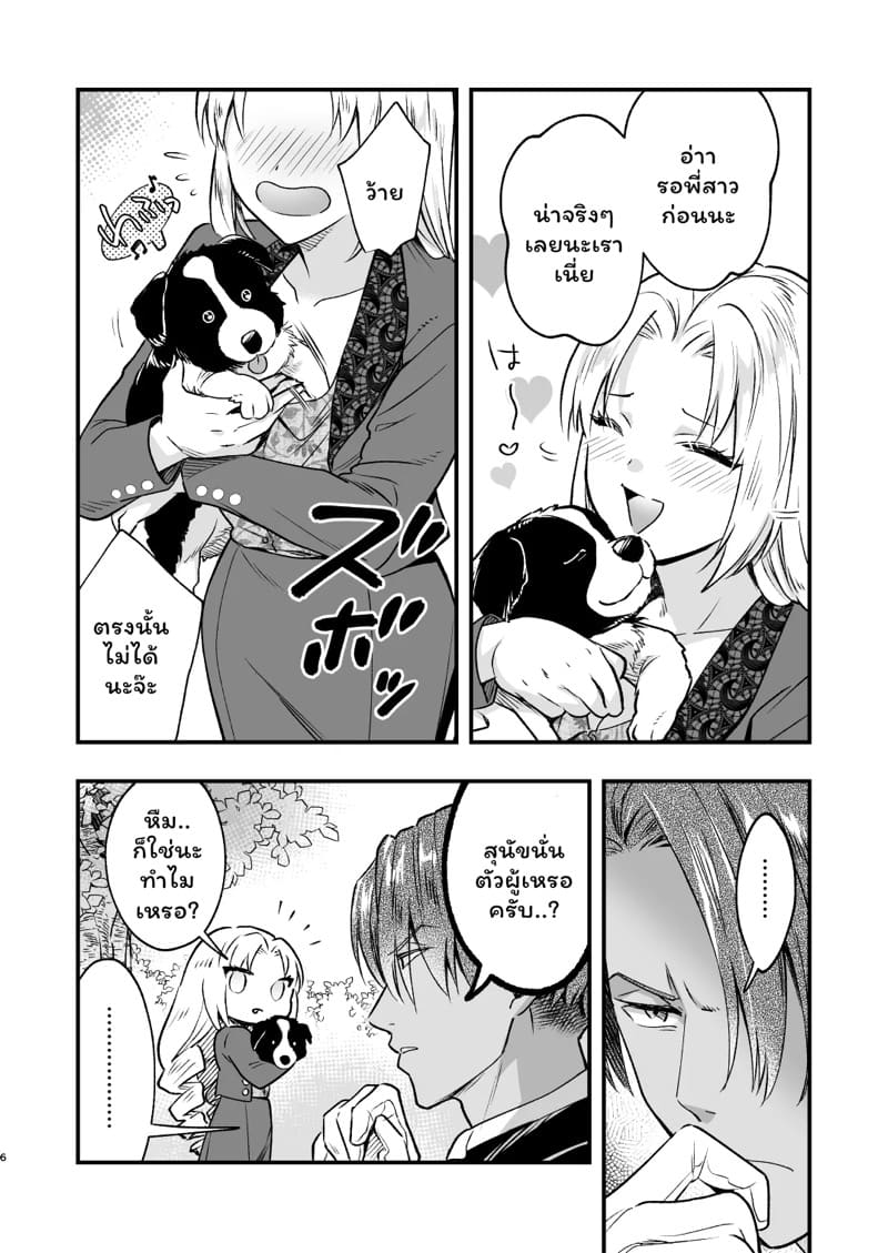 คุณหนูฟุตะกับพ่อบ้านสุดหล่อ 1 ภาพ 5