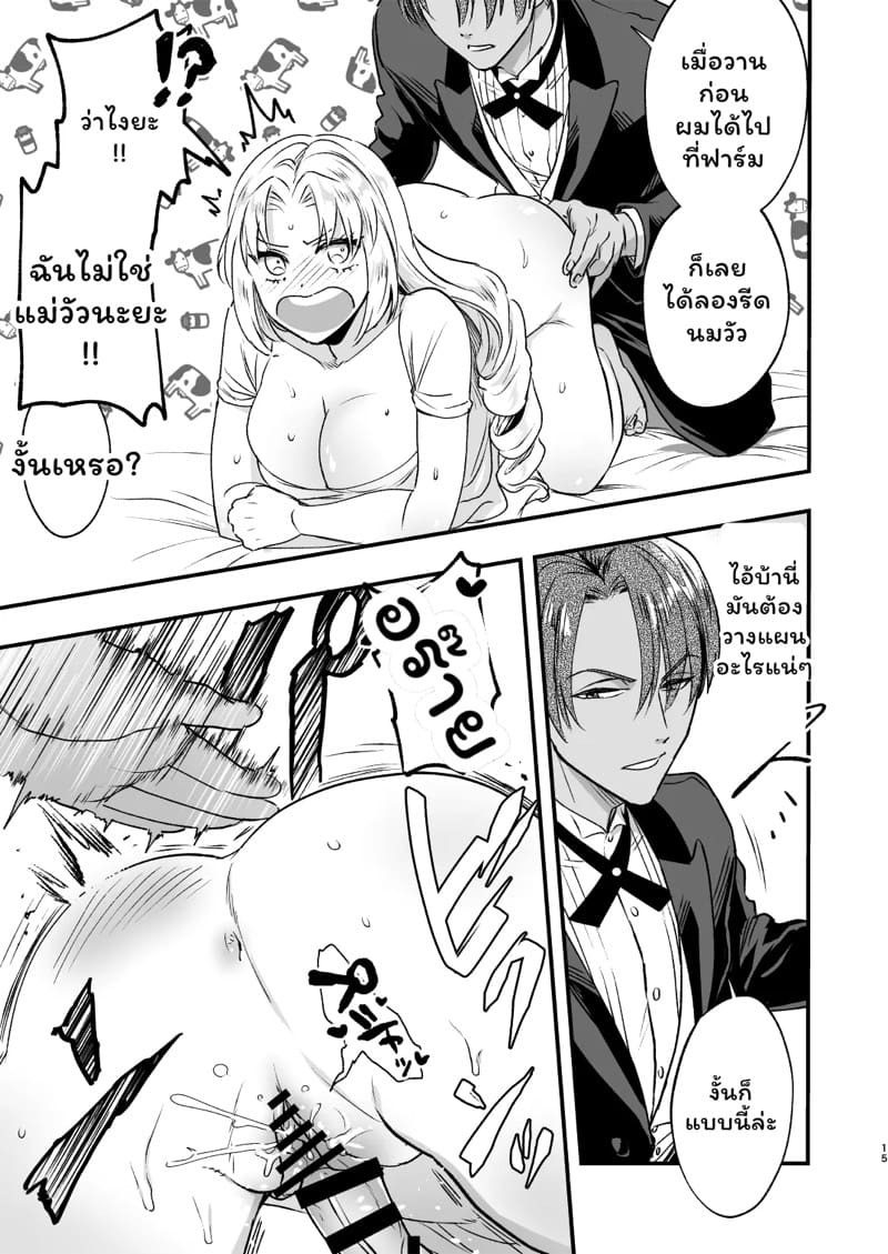 คุณหนูฟุตะกับพ่อบ้านสุดหล่อ 1 ภาพ 14