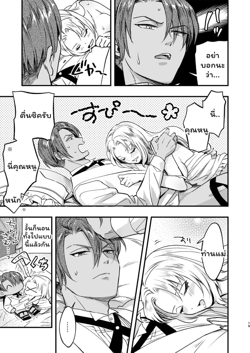 คุณหนูฟุตะกับพ่อบ้านสุดหล่อ 1 ภาพ 18