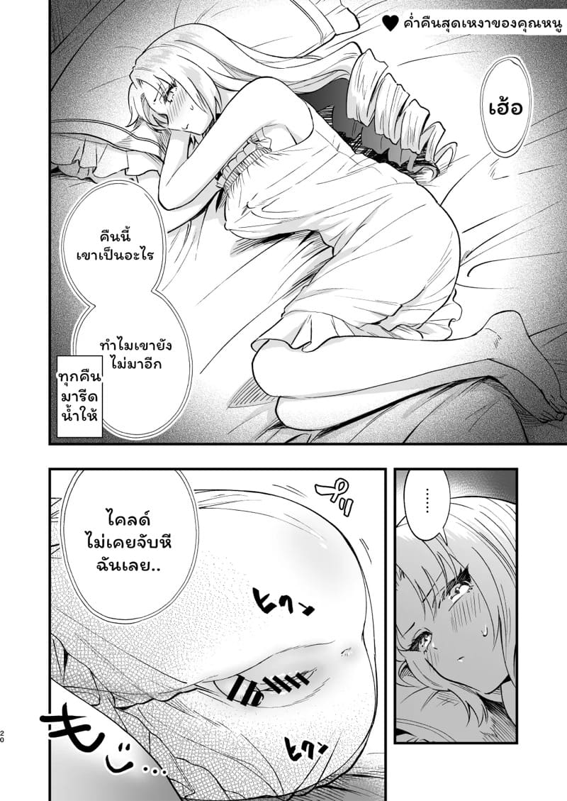 คุณหนูฟุตะกับพ่อบ้านสุดหล่อ 1 ภาพ 19