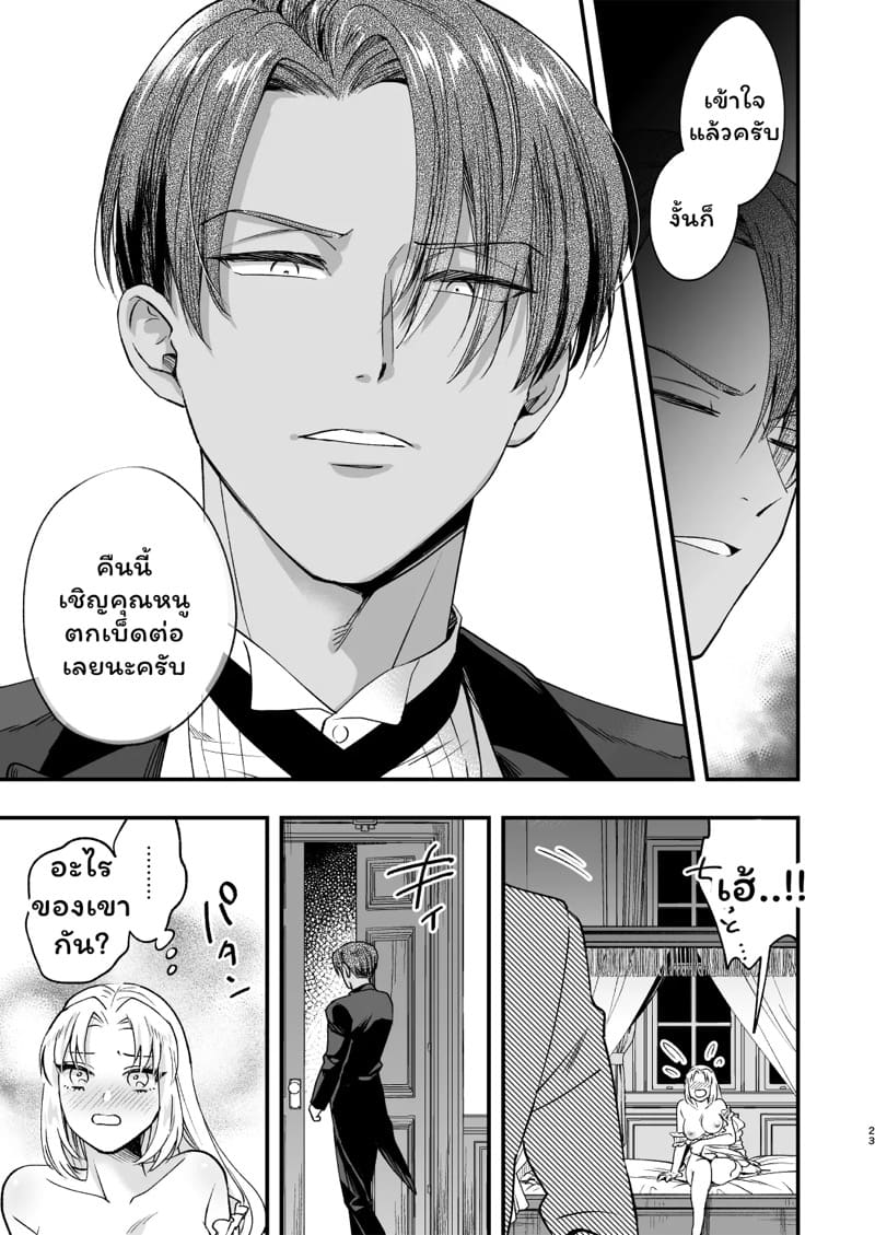 คุณหนูฟุตะกับพ่อบ้านสุดหล่อ 1 ภาพ 22