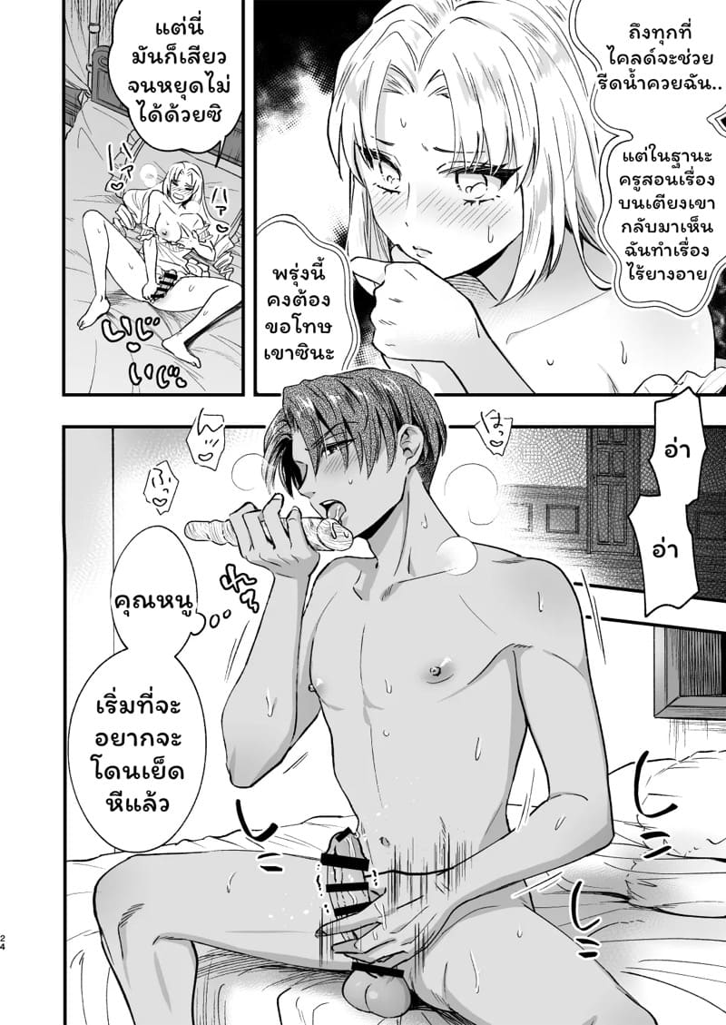 คุณหนูฟุตะกับพ่อบ้านสุดหล่อ 1 ภาพ 23