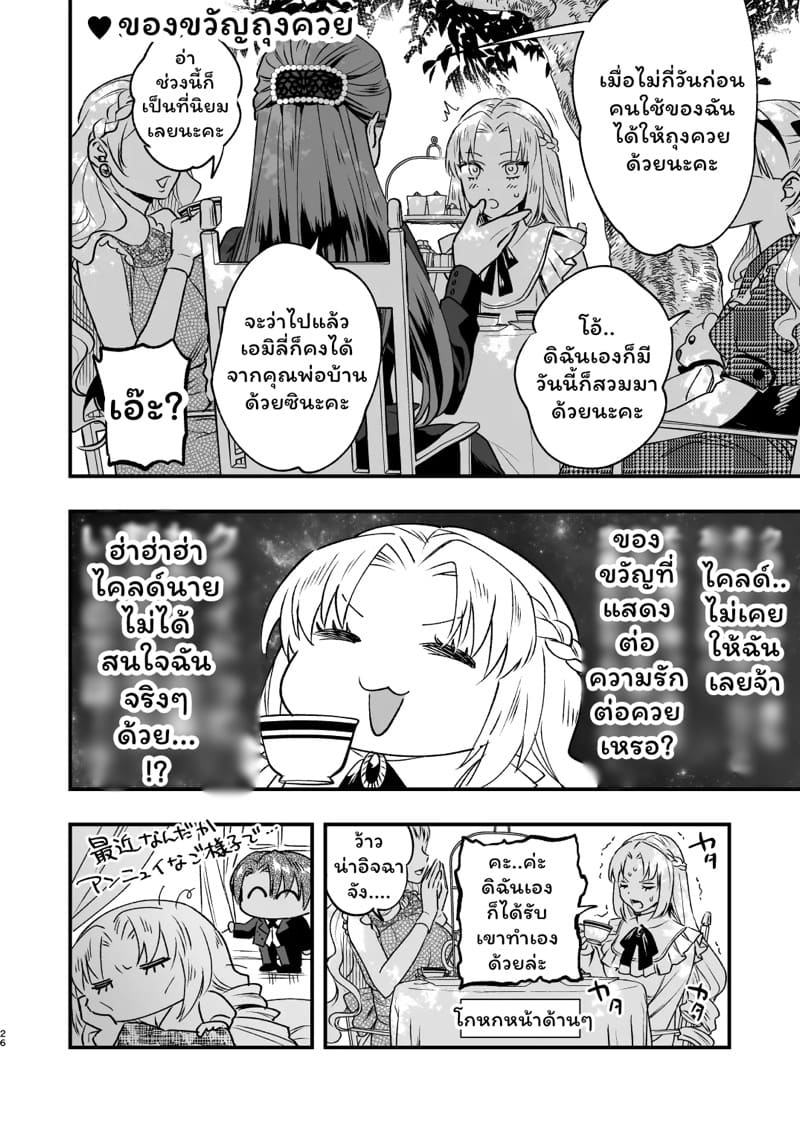 คุณหนูฟุตะกับพ่อบ้านสุดหล่อ 1 ภาพ 25