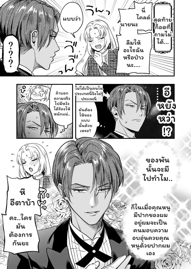 คุณหนูฟุตะกับพ่อบ้านสุดหล่อ 1 ภาพ 26