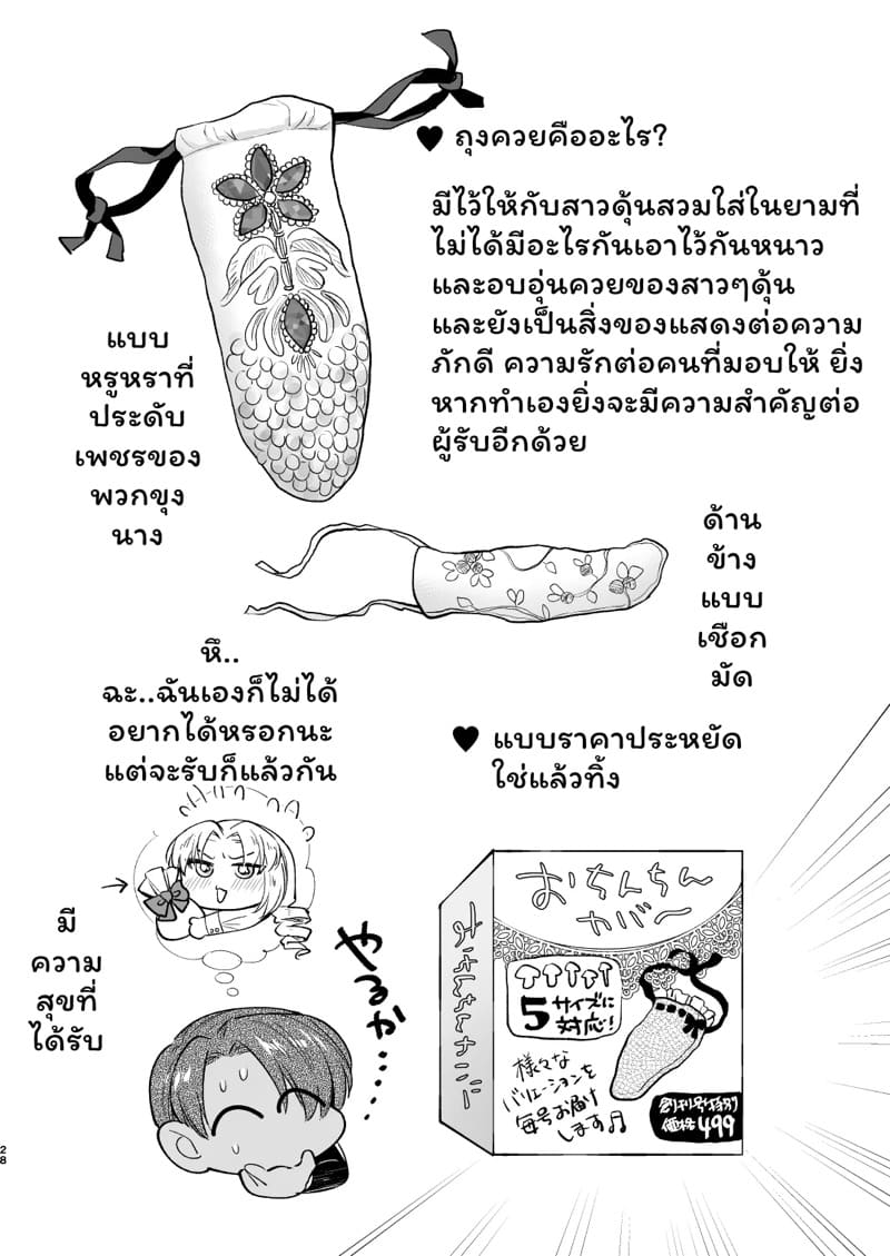 คุณหนูฟุตะกับพ่อบ้านสุดหล่อ 1 ภาพ 27