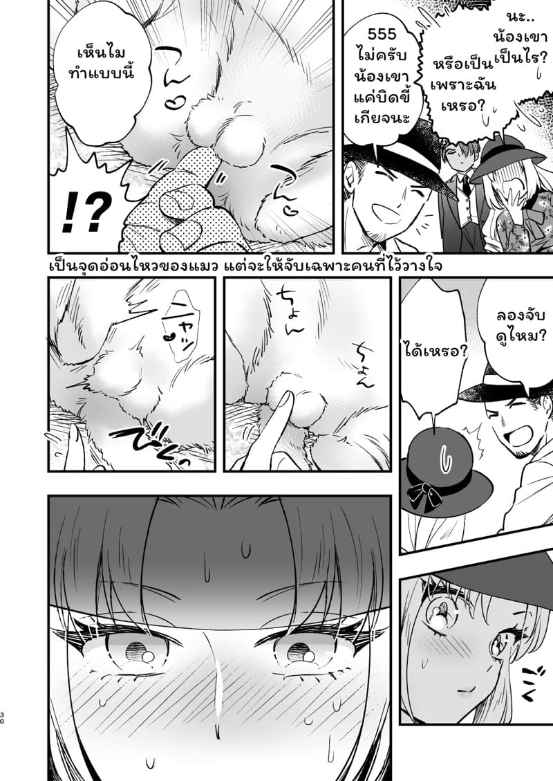 คุณหนูฟุตะกับพ่อบ้านสุดหล่อ 1 ภาพ 29