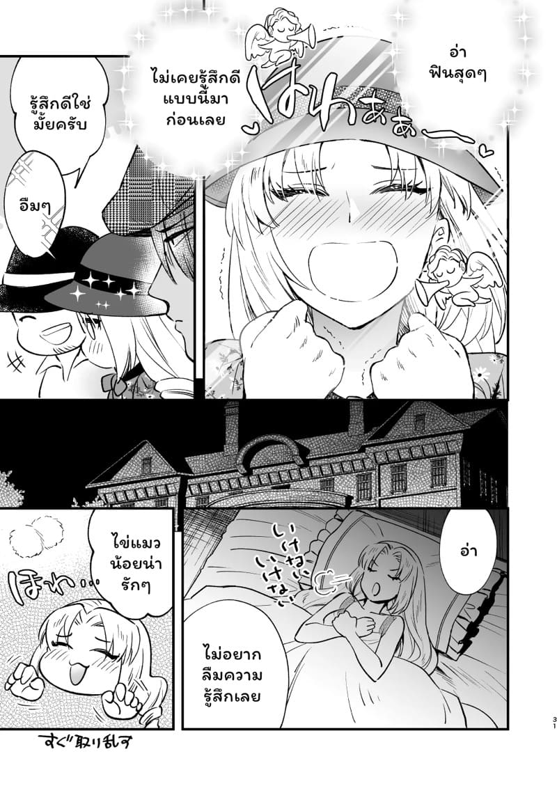 คุณหนูฟุตะกับพ่อบ้านสุดหล่อ 1 ภาพ 30