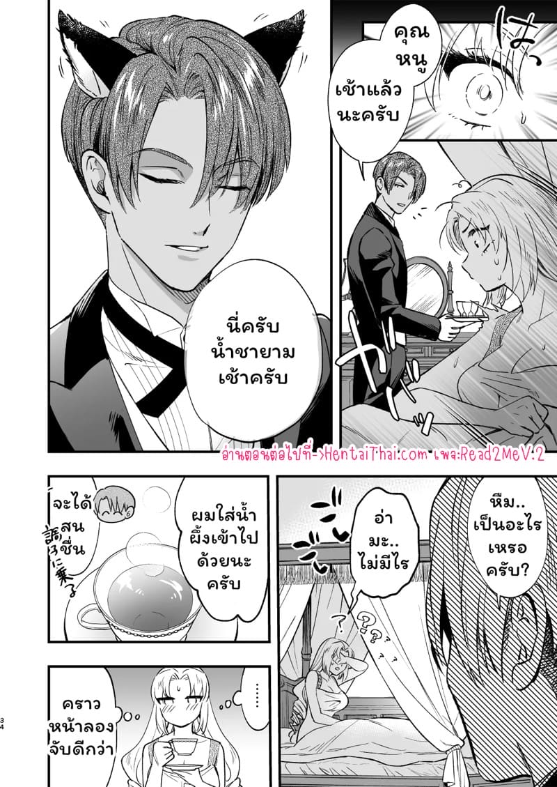 คุณหนูฟุตะกับพ่อบ้านสุดหล่อ 1 ภาพ 33