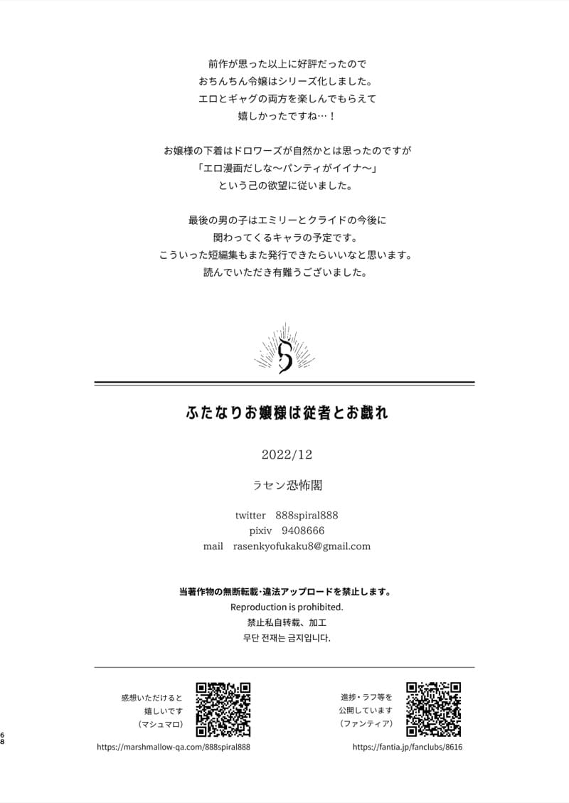 คุณหนูฟุตะกับพ่อบ้านสุดหล่อ 1 ภาพ 36