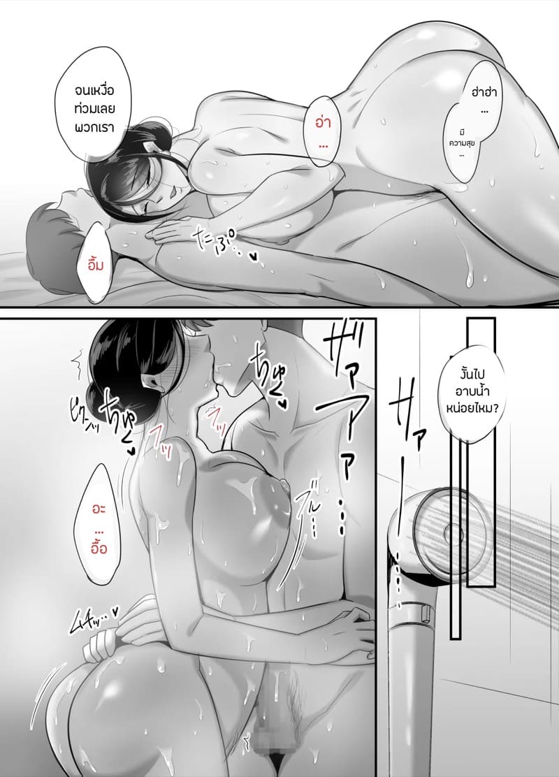 กับเธอไม่ง่าย แต่ได้เพราะแอป 4.3 ภาพ 11