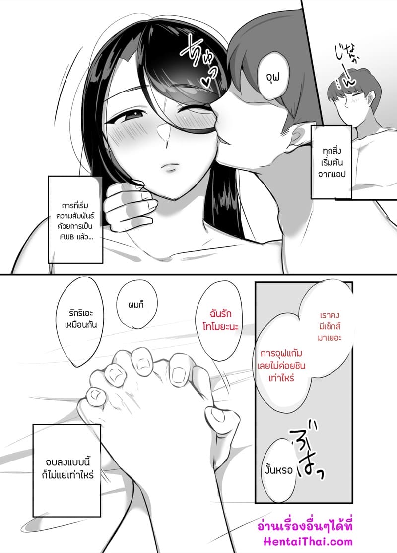 กับเธอไม่ง่าย แต่ได้เพราะแอป 4.3 ภาพ 31