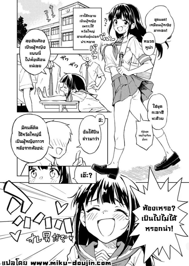ถ้าไม่ท้องก็กลับไปเป็นผู้ชาย ภาพ 1